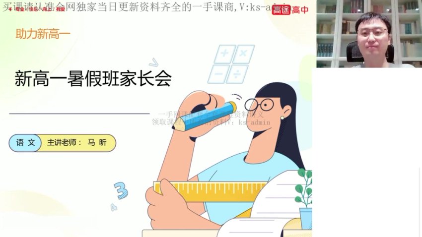 2024高一语文暑假特训班-马昕主讲