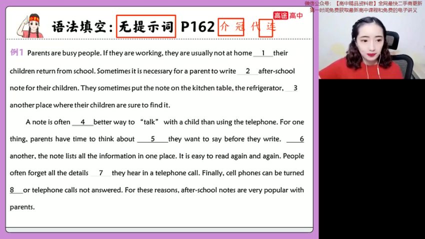 2024张冰瑶高二英语暑假特训班