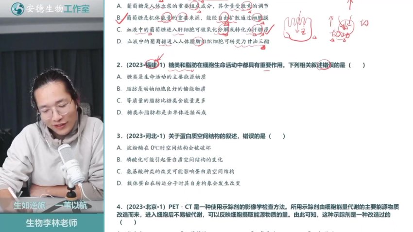 2024李林高考生物全套课程：一轮二轮三轮+遗传专题+真题精讲