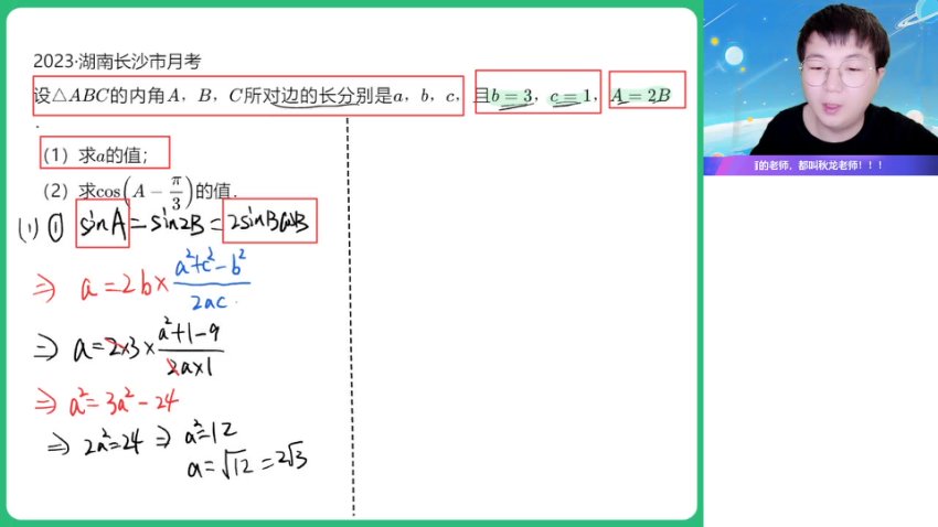 2024高一数学尖端班-刘秋龙解三角形+立体几何专题突破