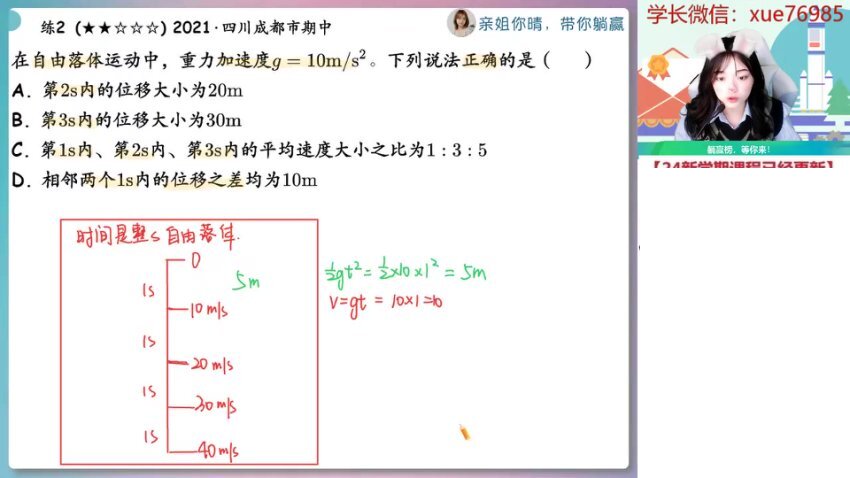 2024高一物理尖端班-林婉晴秋季系统课（含追及相遇/牛顿定律/曲线运动）