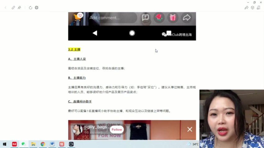 TikTok跨境电商运营实战教程：从0到1快速起号