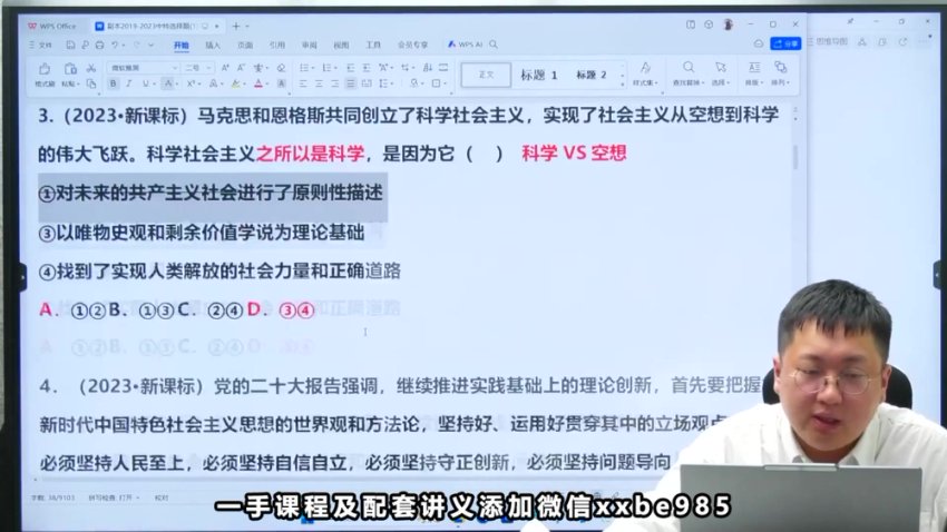 2024刘勖雯高考政治冲刺课：定海神针大题精讲+终极批改卷
