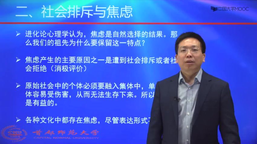 首都师范大学师保国：深入解析人格心理学视频课程