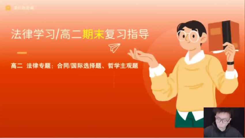 张博文高二政治秋季提分班：方法+规划+真题解析