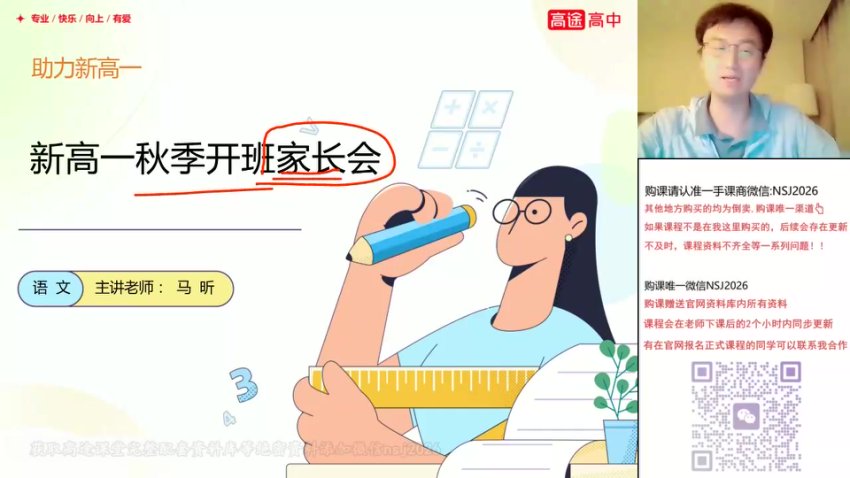 2023-2024高一语文马昕秋季提分班