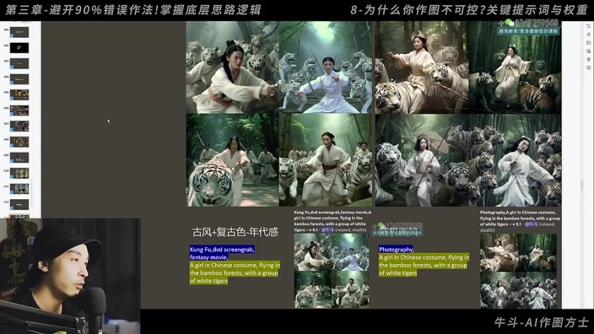 AI绘画全能班：55节StableDiffusion+MJ实战课