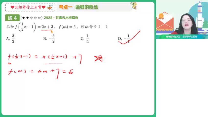 谭梦云2024新高一数学尖端班（秋季·函数专题突破）