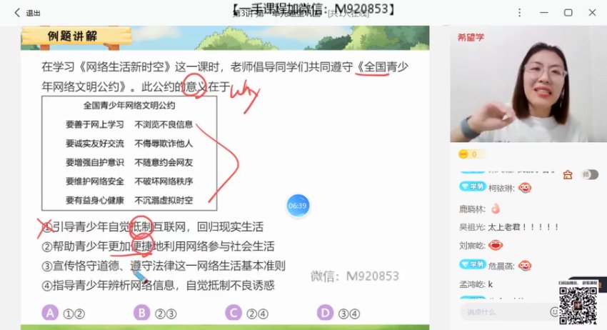 樊帅初二政治秋季班：辨析题+材料分析题专项突破