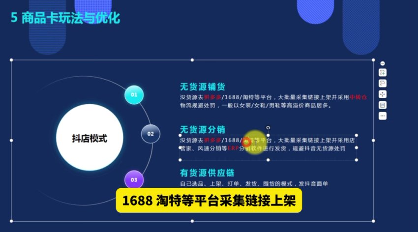 抖店运营实战：55节店铺权重提升与优化课