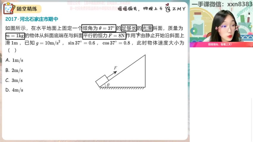 2024高一物理尖端班寒假课-郑梦瑶主讲