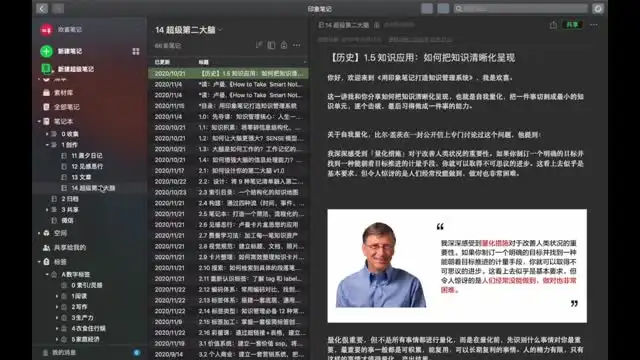 高效知识管理：用印象笔记打造第二大脑