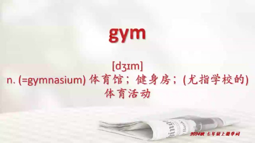 新人教版七年级英语上册全套教材解读+练习+音频