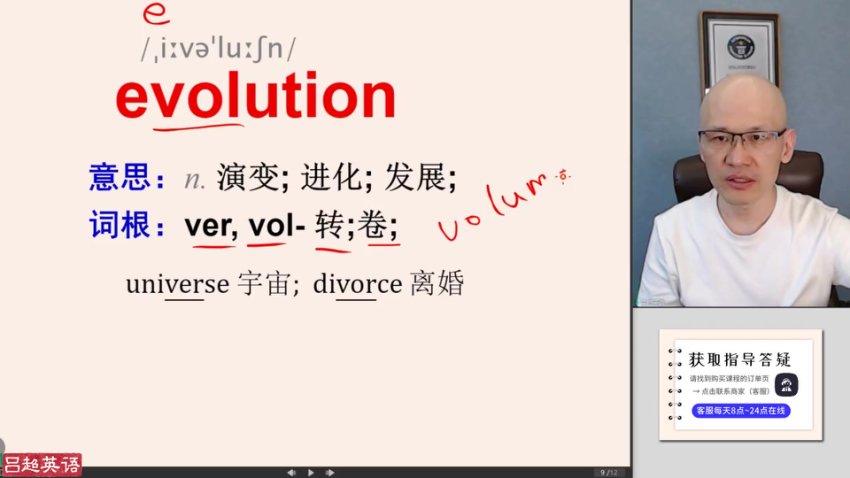 吕超博士：120句掌握4000进阶单词