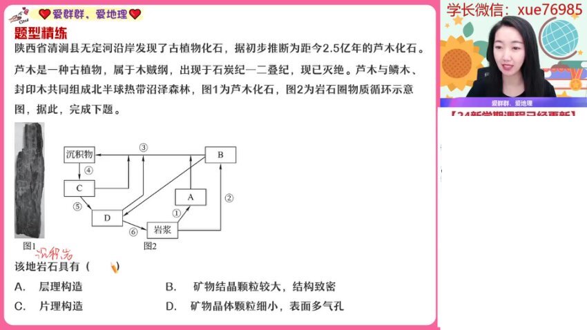 2024高二地理王群秋季班-地表变化/气候/区域发展精讲