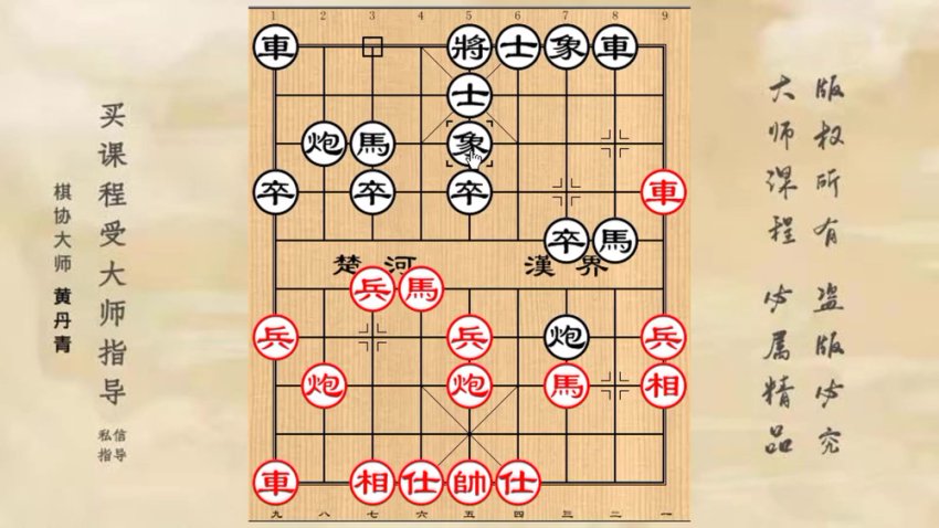 象棋布局实战技巧30讲