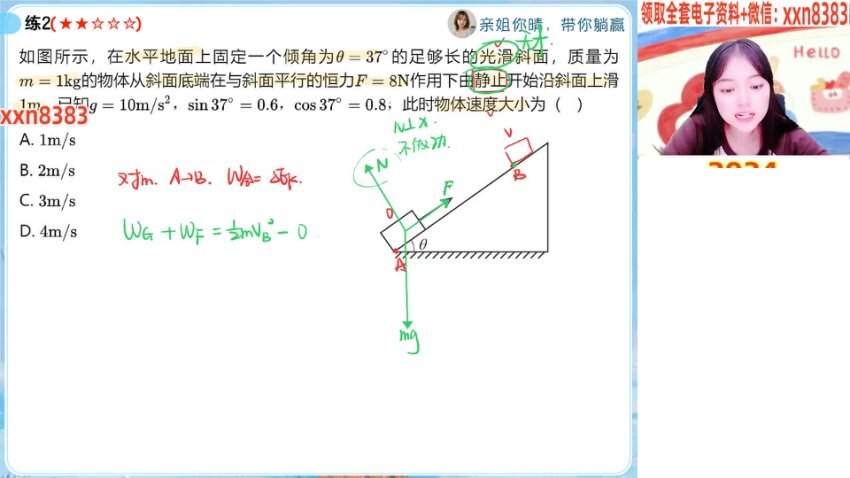 2024高一物理尖端班-林婉晴寒假班（含平抛/圆周/天体运动）