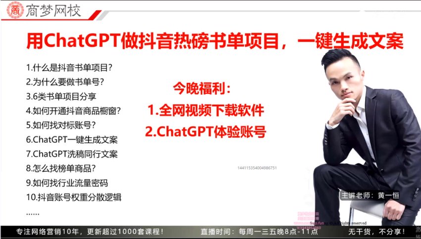 用ChatGPT轻松打造抖音热榜书单