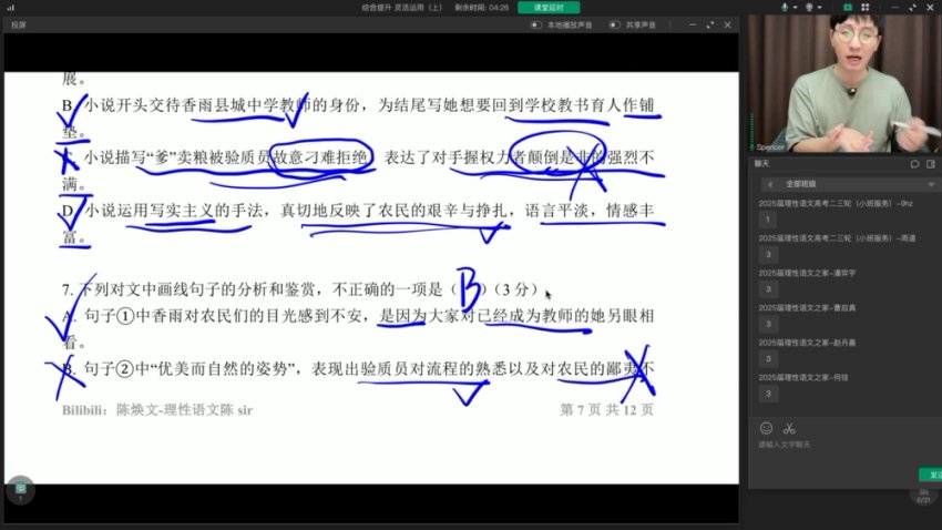 2025高考语文三轮押题密训·陈焕文终极预测