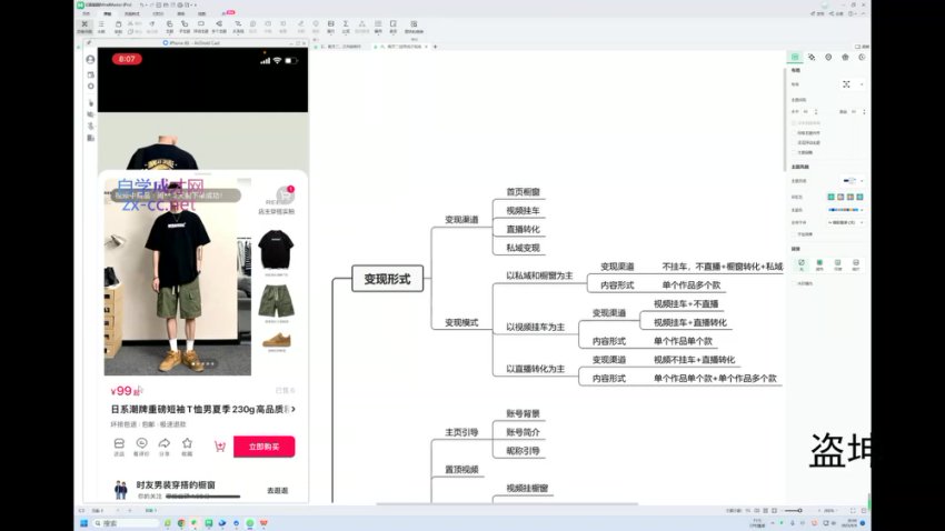 抖音服装混剪打卡营第三期:男女装混剪月销千万