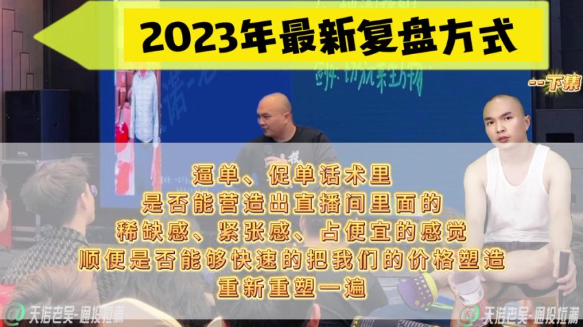 天诺老吴19节直播起号课：从0到3000人在线实战