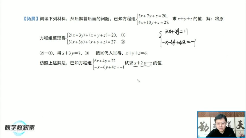 北师大版8年级数学上册培优课-二次根式/一次函数/方程组专题精讲