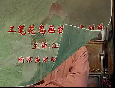 工笔花鸟画技法2讲：从入门到精通