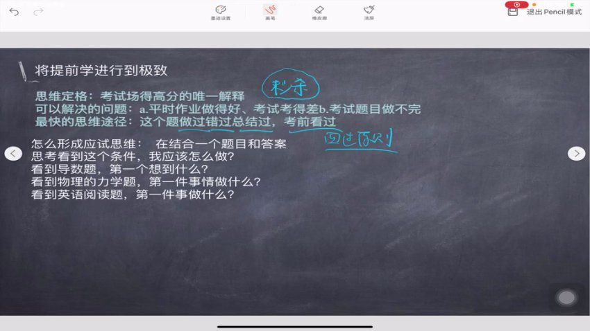 16节家长必学课：高考规划与高效学习法