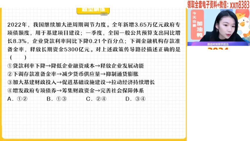 2024高一政治寒假特训班：中特+经济+政治高频考点精讲