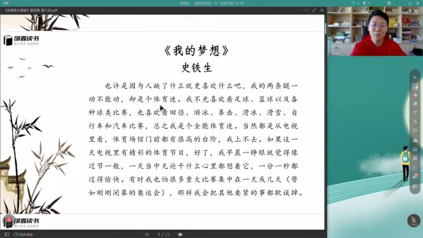 邵鑫名家散文精读第4季：提升阅读与写作技巧