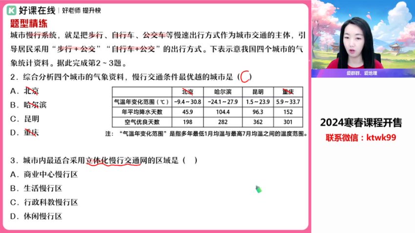 2024高一地理王群春季班-人文地理重难点精讲