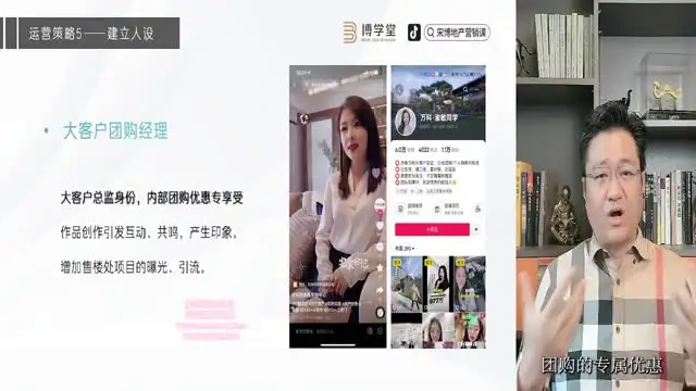 售楼部抖音卖房秘籍：从0到1打造高效营销团队