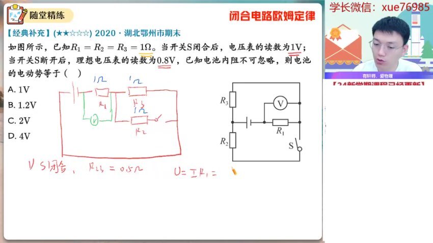 2024高二物理孙竟轩尖端班-电场电路磁场专题精讲
