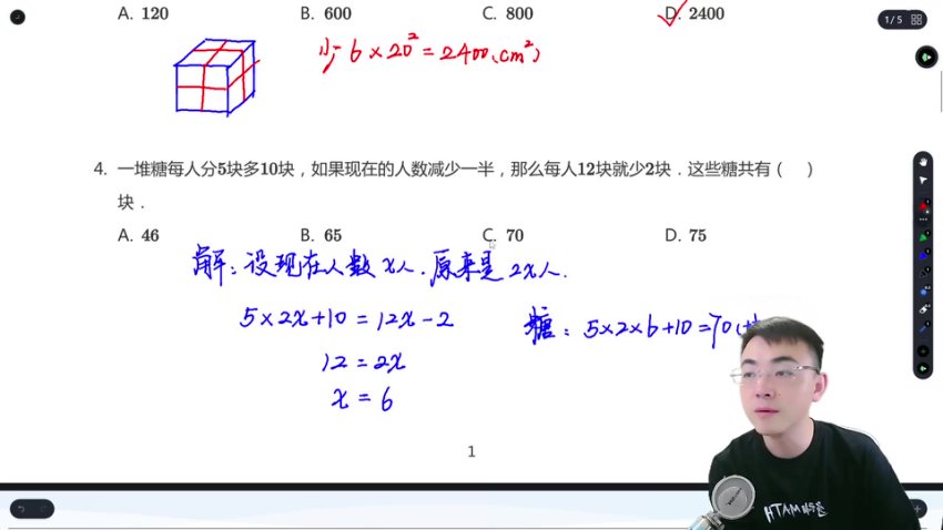 北京18所名校小升初数学真题+视频讲解