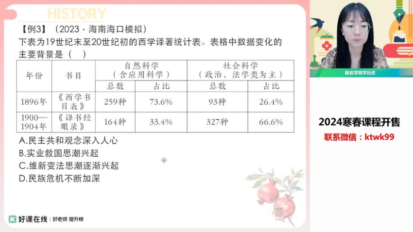 2024高二历史刘莹莹春季班-高考一轮复习精讲