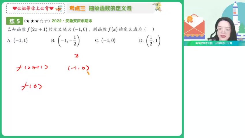 谭梦云高一数学提升班：函数与三角函数专题精讲