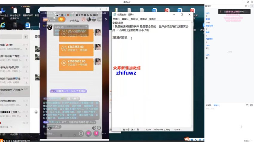 抖音快手无脸直播变现实战教程