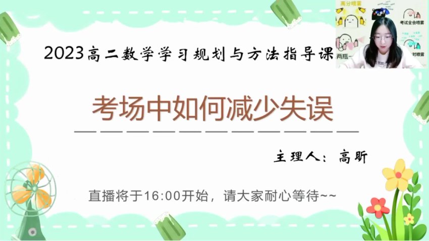 高昕高二数学提分攻略：16讲突破圆锥曲线+考试技巧