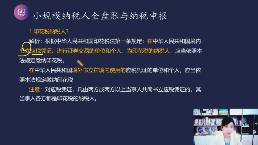 小规模纳税人全盘账务与纳税申报实操指南