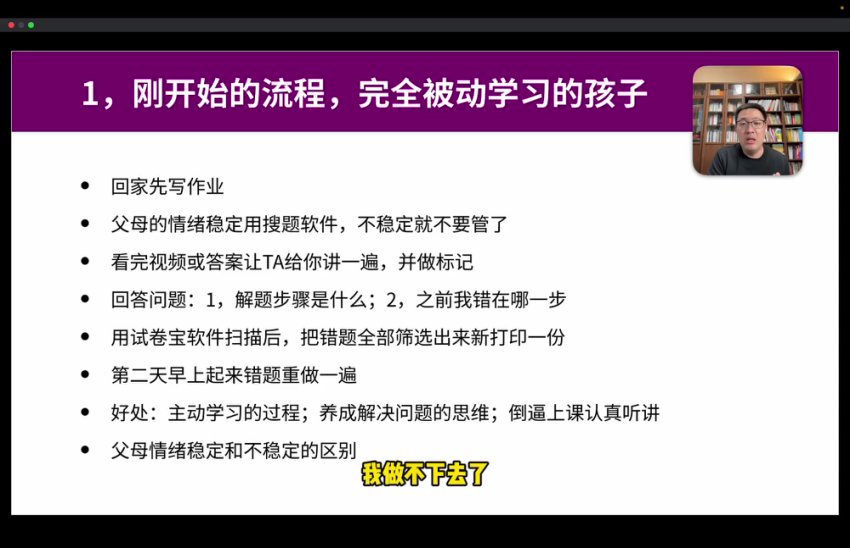 30天学霸家长培优实战课：高效提分方法与学习力培养
