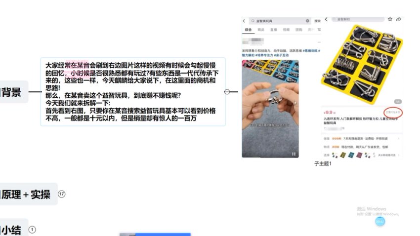 新手必学：益智玩具项目轻松月入5000+