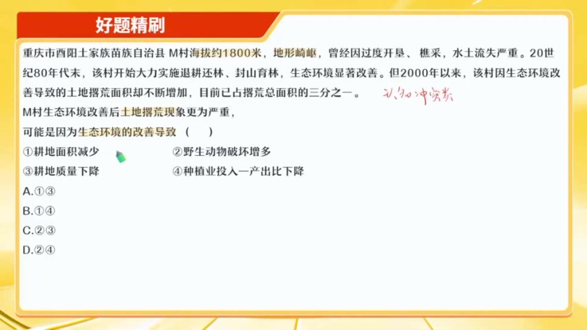 2024高考地理冲刺：王群密训班全攻略