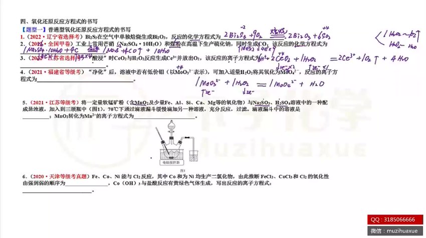 2024高三木子化学一轮二轮专题精讲+真题解析