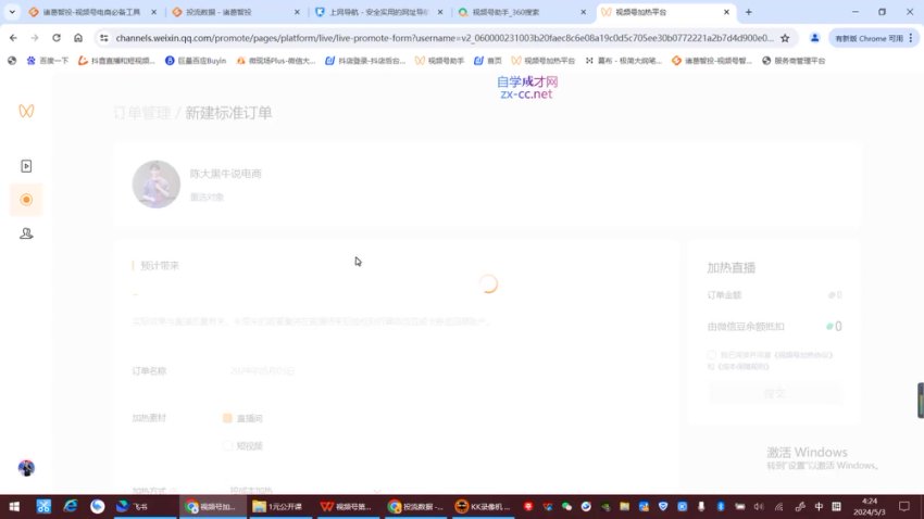 2024视频号电商运营实战课：起号+直播+变现