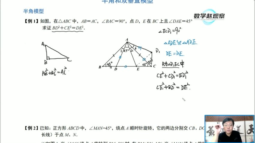 北师大版7年级数学下册培优课-重难点突破+几何模型