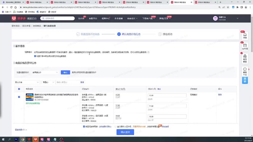 拼多多运营实战课：爆款打造+流量提升