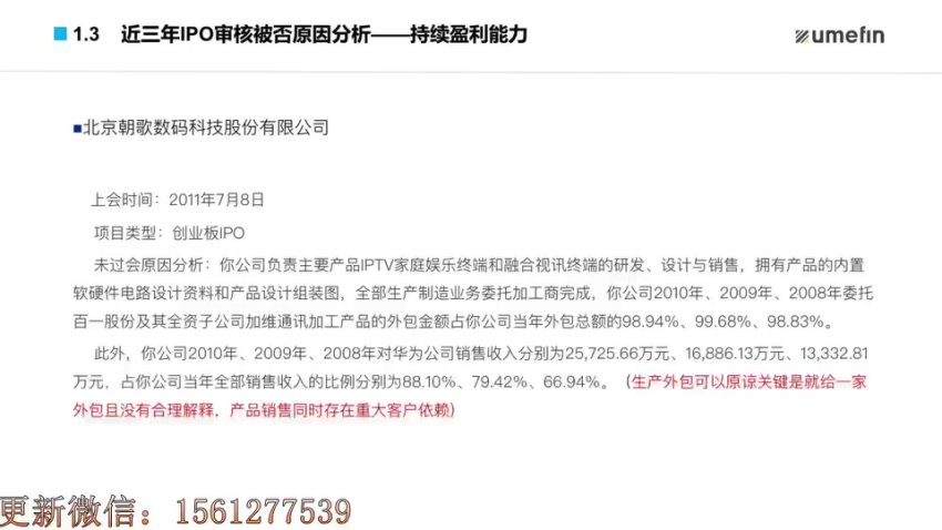 财务分析估值实战课：从报表建模到IPO审核