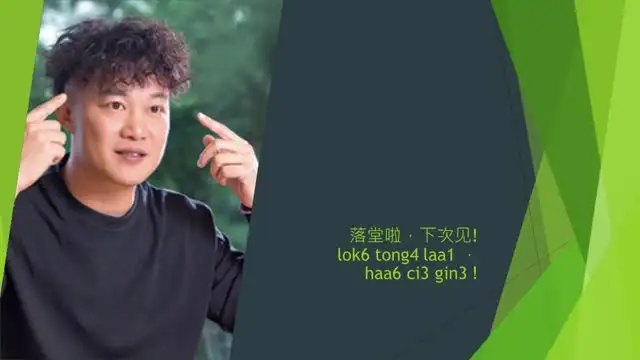 粤语速成：从零基础到流利表达的完整指南