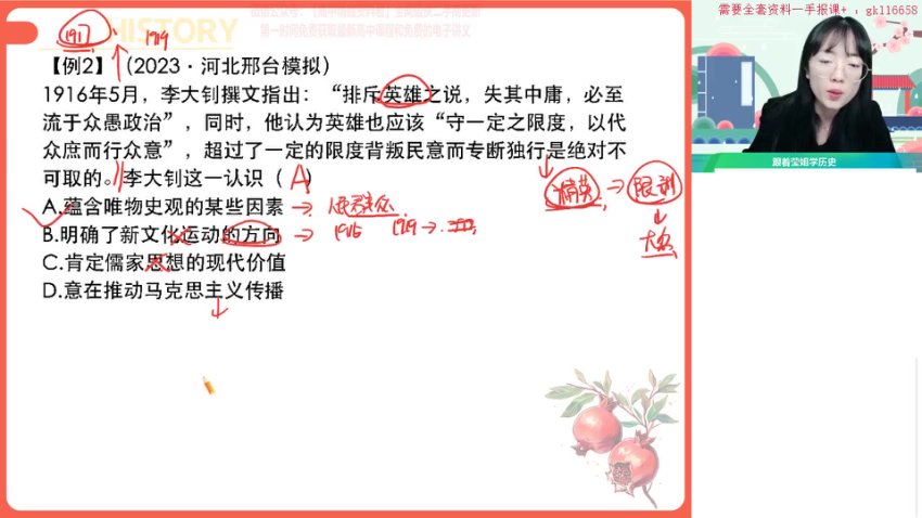 2024高二历史寒假特训班：刘莹莹精讲选必修3+题型突破