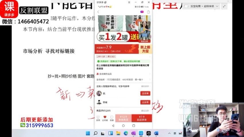 拼多多爆款运营实战课：市场分析+推广优化+自然流量提升
